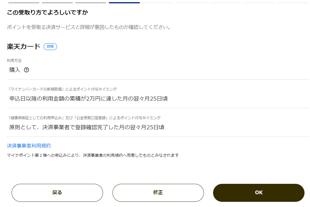 マイナポイント