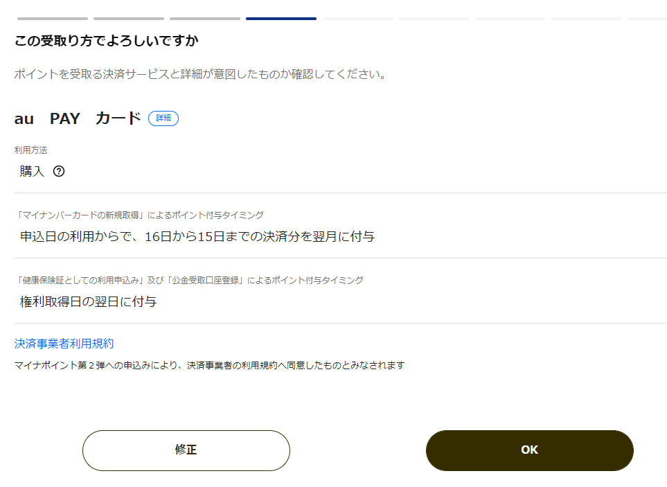 マイナポイント