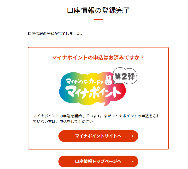 マイナポータル