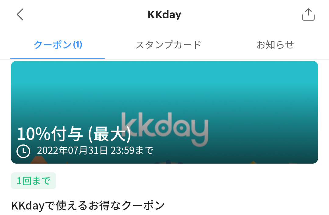 KkdayのPayPayクーポン｜PayPay