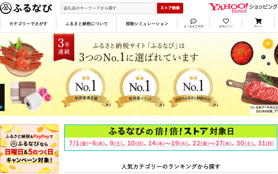 ふるなび - Yahoo!ショッピング