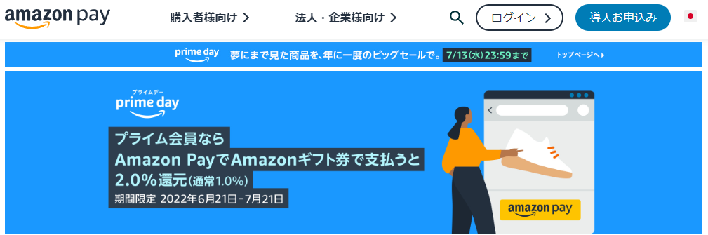 期間限定 プライム会員ならAmazon PayでAmazonギフト券で支払うと2.0%還元（通常1.0%）