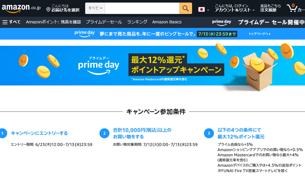 Amazonプライムデー | Amazonが開催するビッグセール