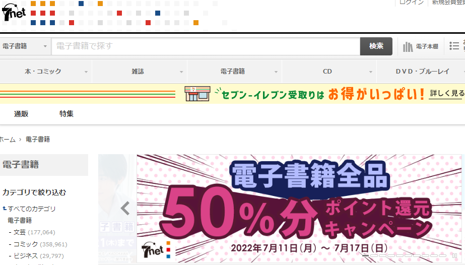 電子書籍 - 通販｜セブンネットショッピング（【電子書籍全品 50％分ポイント還元！】7/11～7/17までの期間限定開催！）
