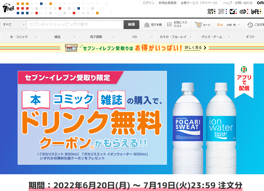 22年6月期大塚製薬協賛ドリンククーポンキャンペーン（対象カテゴリ：書籍・雑誌）