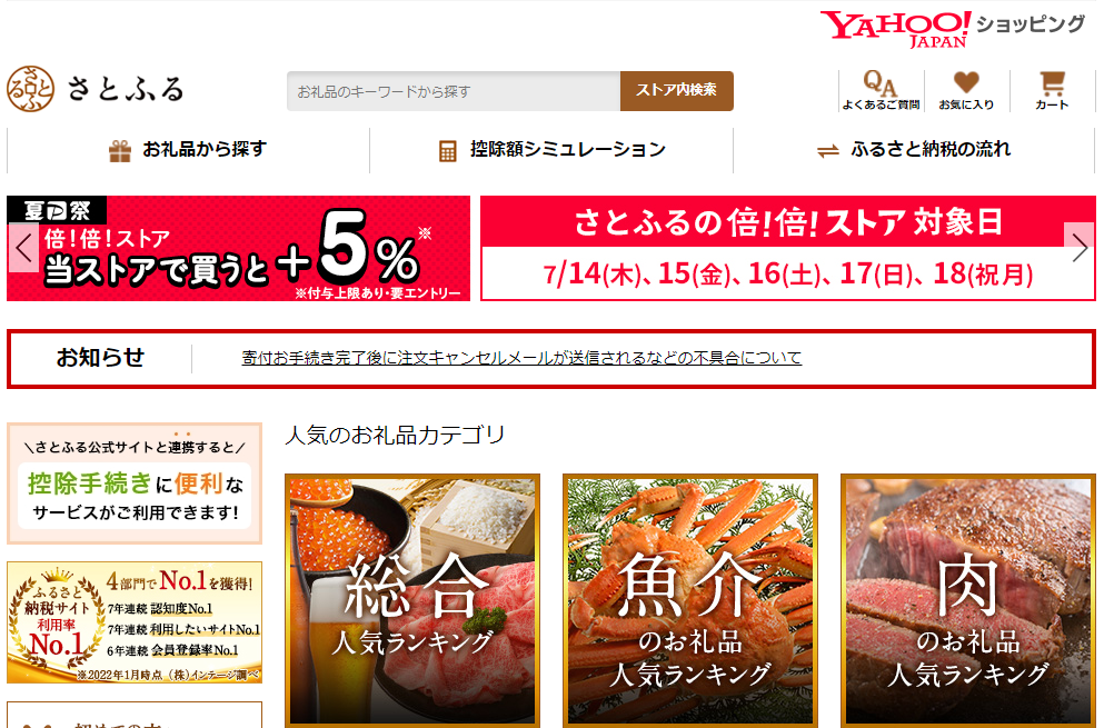 さとふる - Yahoo!ショッピング