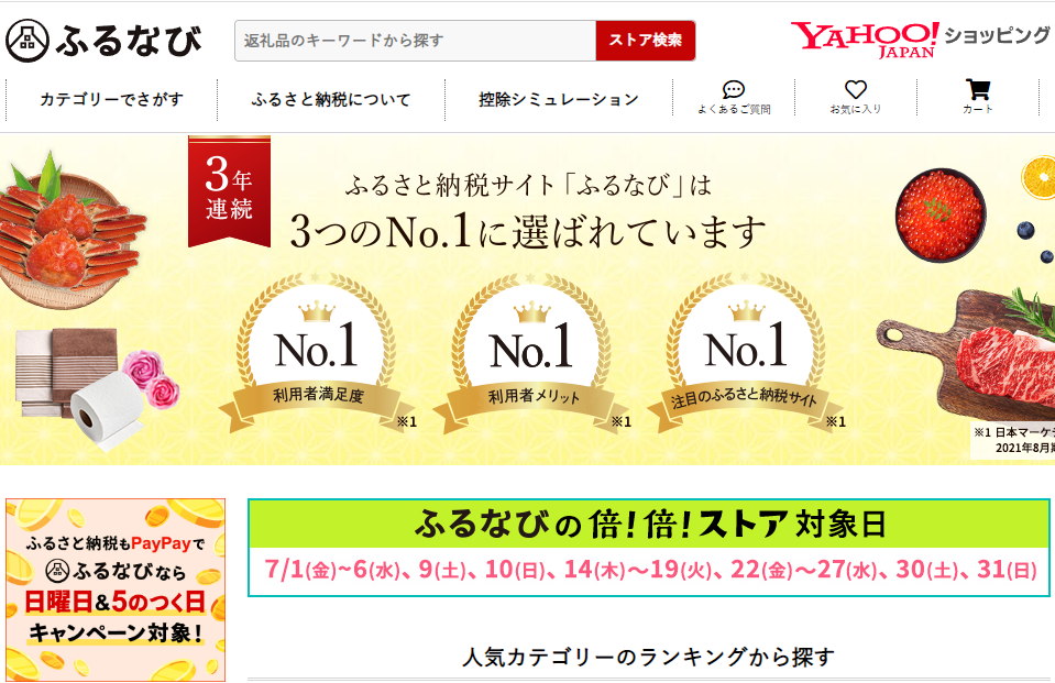 ふるなび - Yahoo!ショッピング