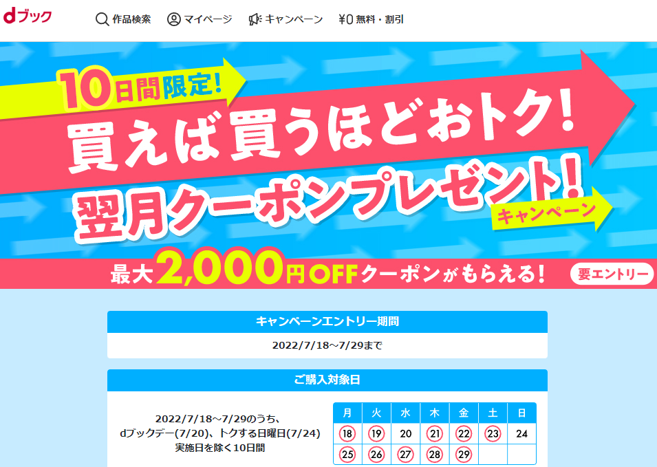 買えば買うほどおトク！翌月クーポンプレゼント|電子書籍[コミック・小説・実用書]なら、ドコモのdブック