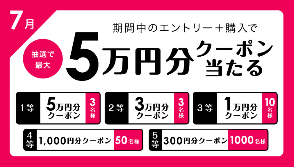 7/31(日)まで！期間中のエントリー＋購入で抽選で最大5万円分クーポンが当たる！|HMV&BOOKS online