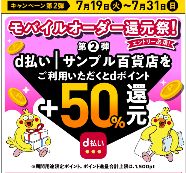 d払い（モバイルオーダー）+50％還元キャンペーン｜d払い - かんたん、便利なスマホ決済