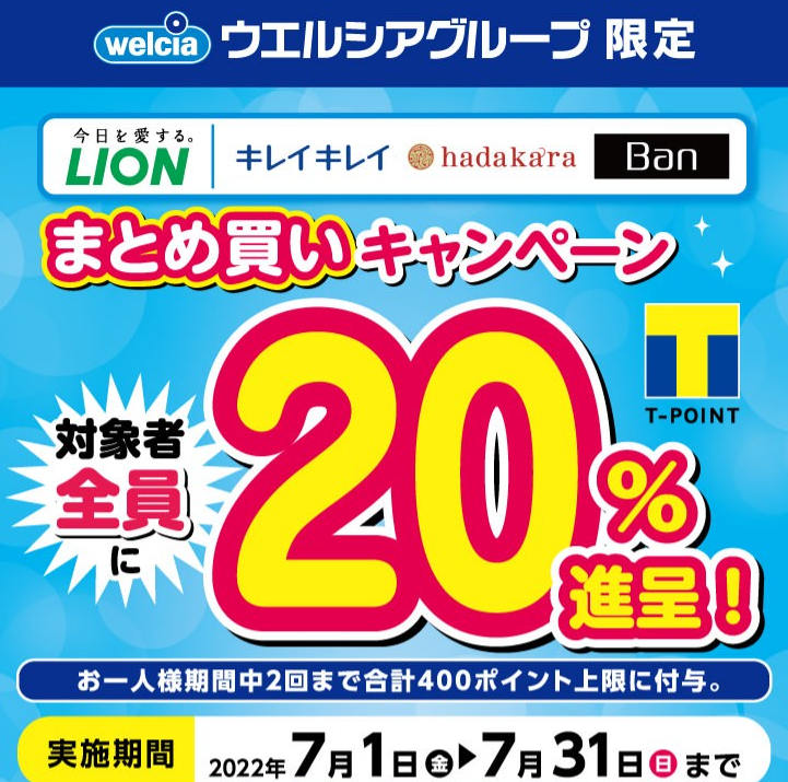 ライオン キレイキレイ 化粧品ブランド ミックスマッチ | キャンペーン | ウエルシア薬局