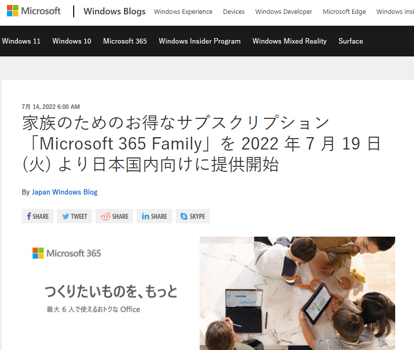 家族のためのお得なサブスクリプション「Microsoft 365 Family」を 2022 年 7 月 19 日 (火) より日本国内向けに提供開始 - Windows Blog for Japan