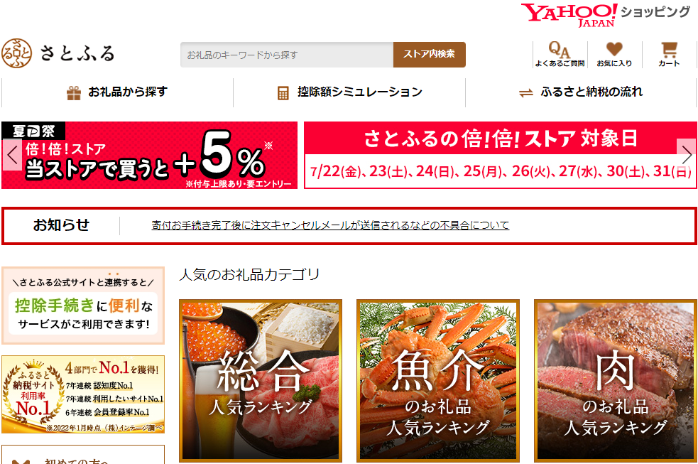 さとふる - Yahoo!ショッピング