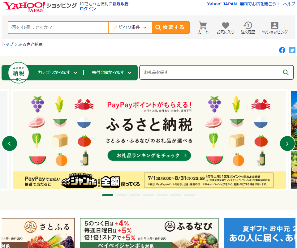 はじめての方でも簡単手続き「ふるさと納税」 - Yahoo!ショッピング