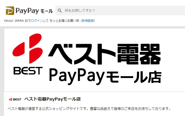 ベスト電器PayPayモール店 - PayPayモール