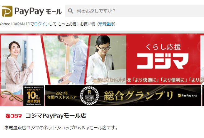 コジマPayPayモール店 - PayPayモール
