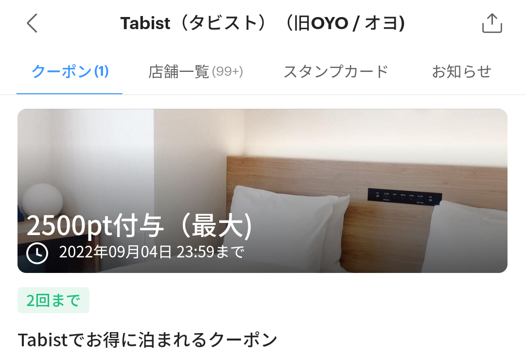 Tabist（旧OYO)のPayPayクーポン｜PayPay