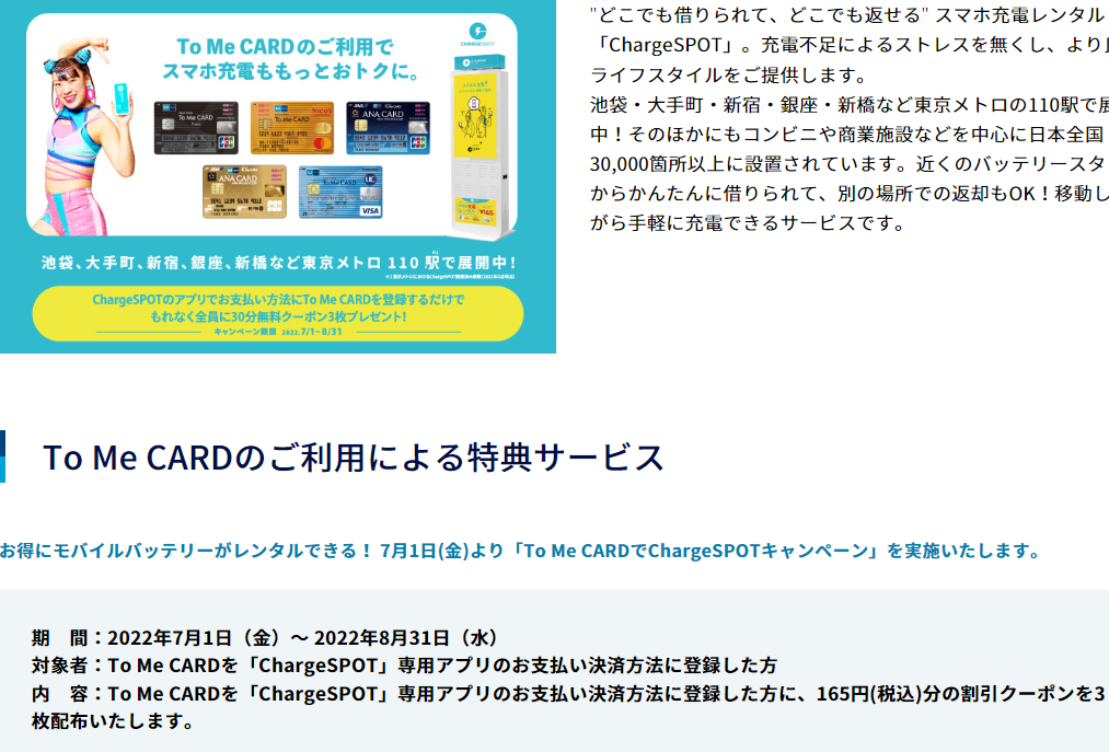 ChargeSPOT | Tokyo Metro To Me CARD