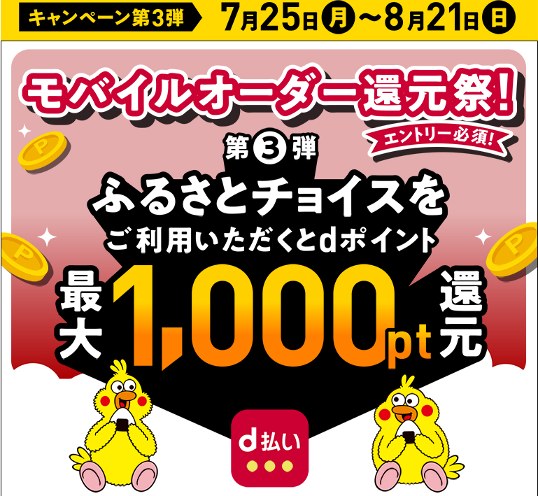 d払い（モバイルオーダー）+10％還元キャンペーン｜d払い - かんたん、便利なスマホ決済