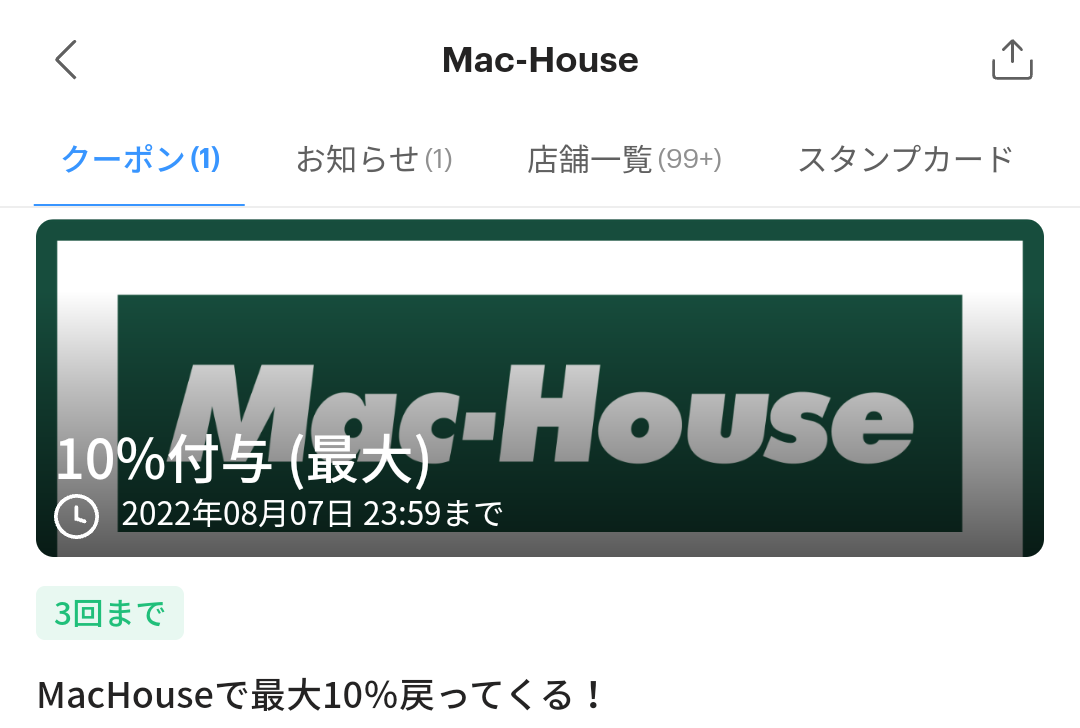 Mac-HouseのPayPayクーポン｜PayPay