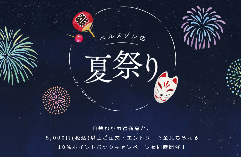 夏祭り2022｜通販のベルメゾンネット