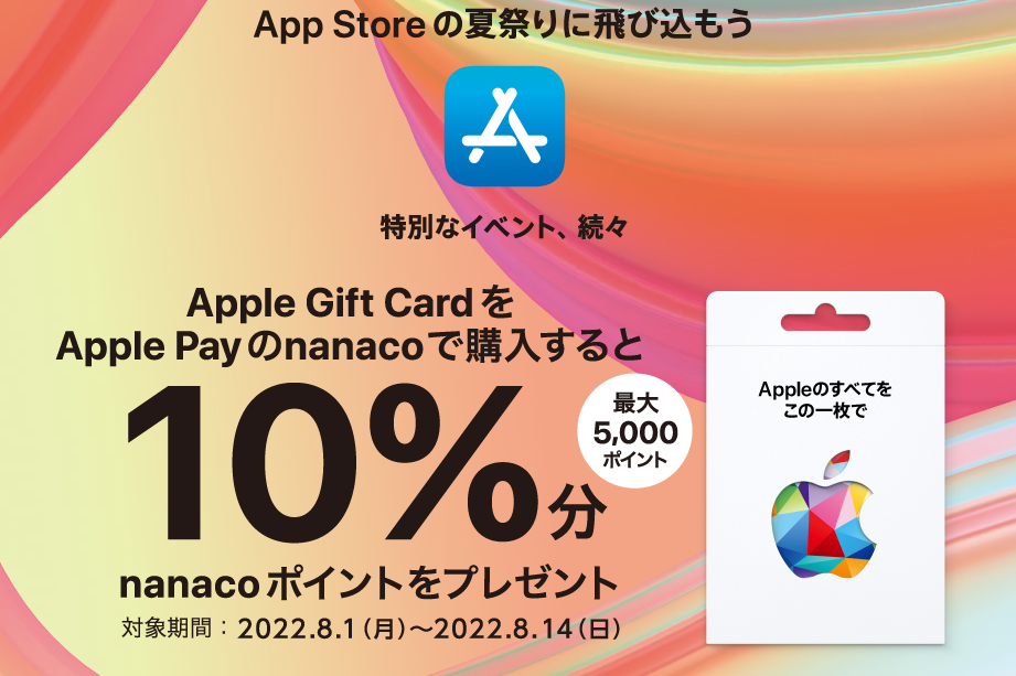 セブン‐イレブン｜ Apple Gift Card nanacoポイントプレゼントキャンペーン