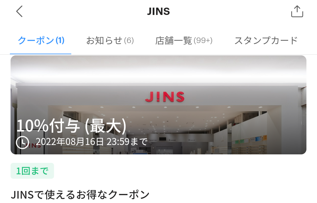 JINSのPayPayクーポン｜PayPay