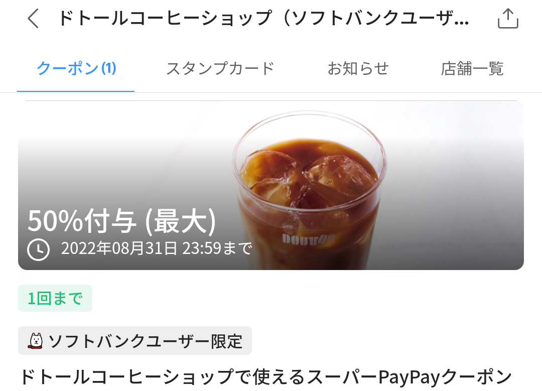 スーパーPayPayクーポン | スマートフォン・携帯電話 | ソフトバンク