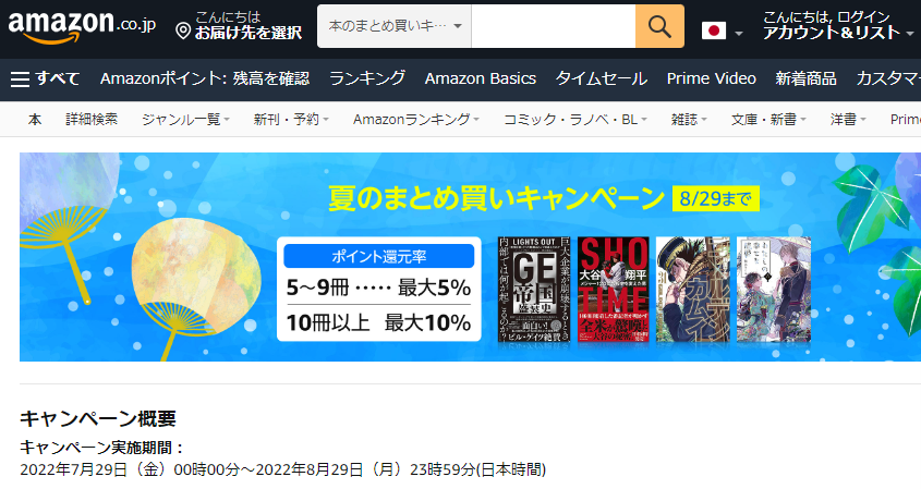 Amazon.co.jp:本のまとめ買いキャンペーン:本