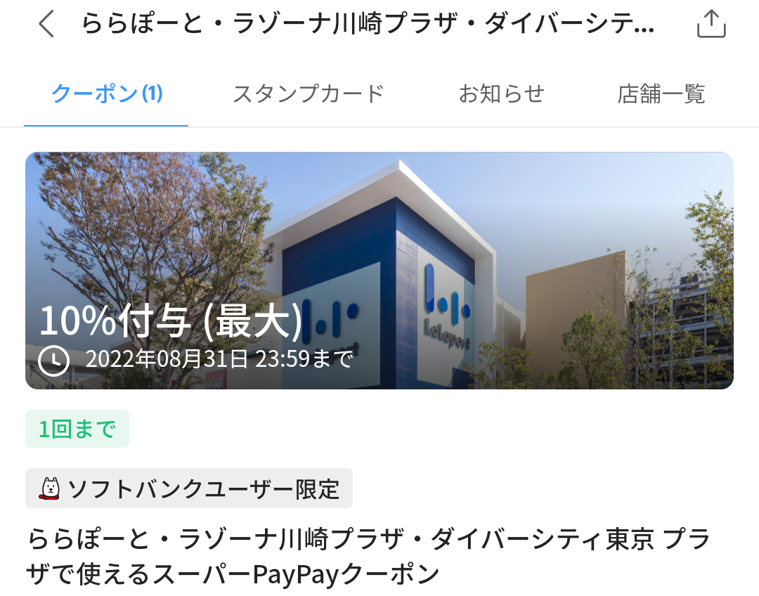 スーパーPayPayクーポン | スマートフォン・携帯電話 | ソフトバンク