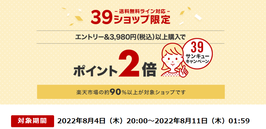 送料無料ライン39キャンペーン｜楽天市場