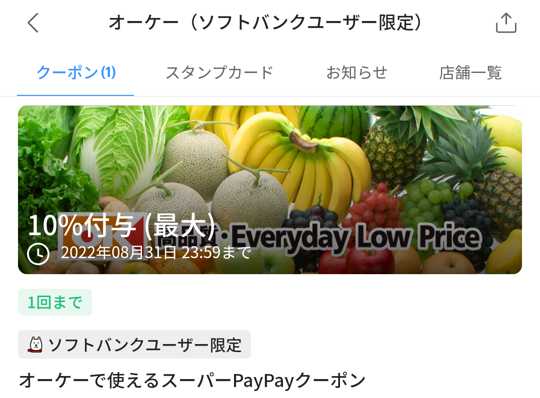 スーパーPayPayクーポン | スマートフォン・携帯電話 | ソフトバンク