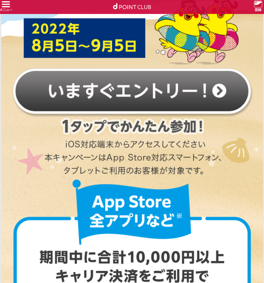 【dポイントクラブ】App Store等でキャリア決済を10,000円以上ご利用でdポイント1,000ポイントGET！ - キャンペーン