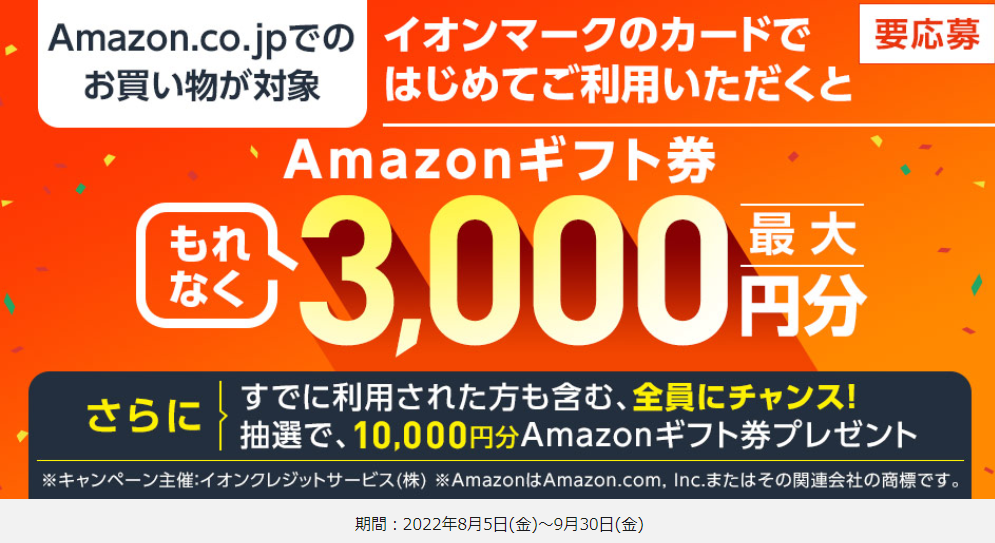 Amazonご利用でAmazonギフト券プレゼント！｜暮らしのマネーサイト