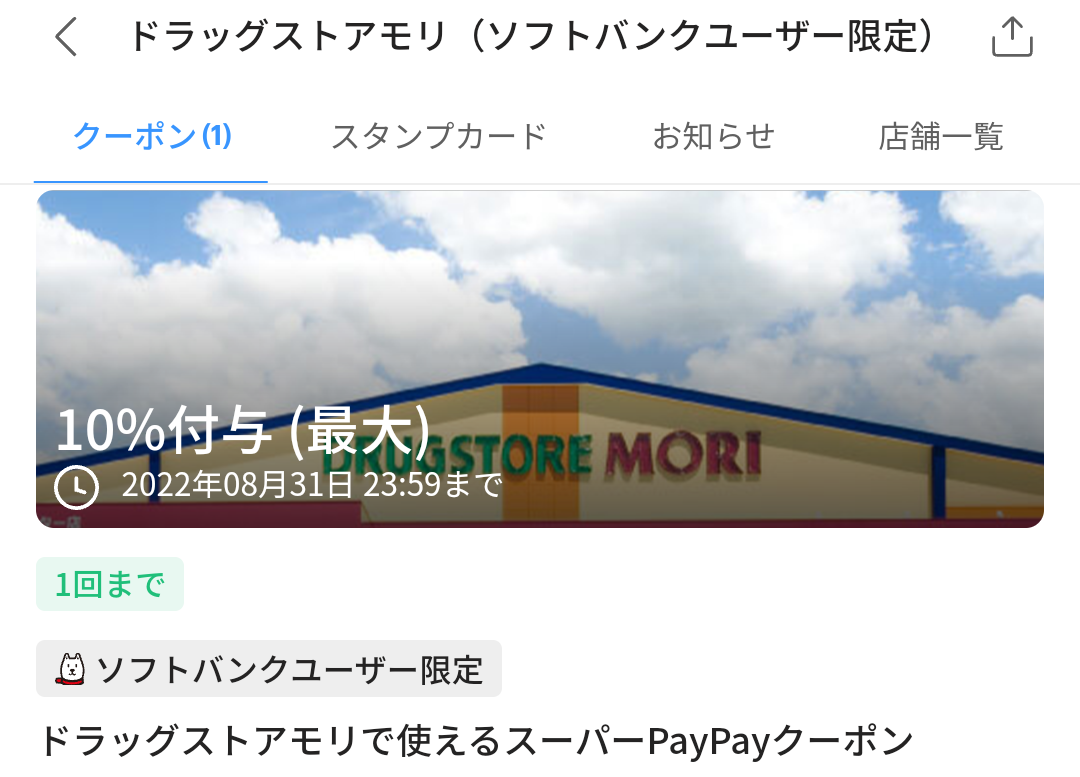 スーパーPayPayクーポン | スマートフォン・携帯電話 | ソフトバンク