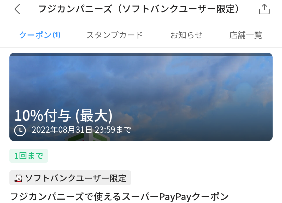 スーパーPayPayクーポン | スマートフォン・携帯電話 | ソフトバンク