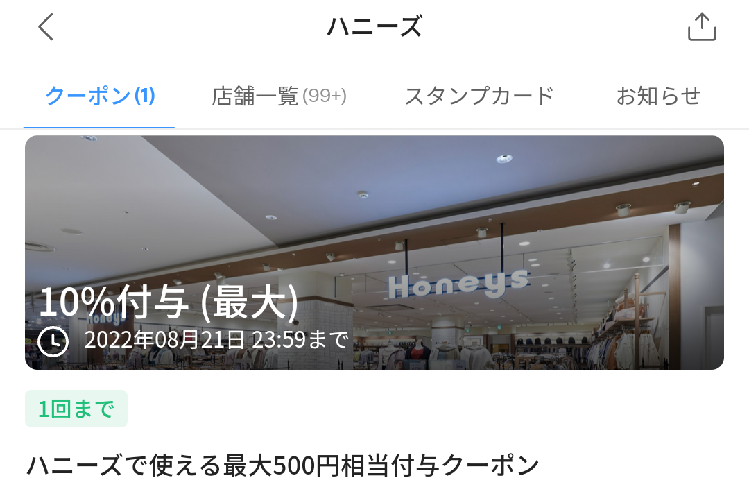 ハニーズのPayPayクーポン｜PayPay