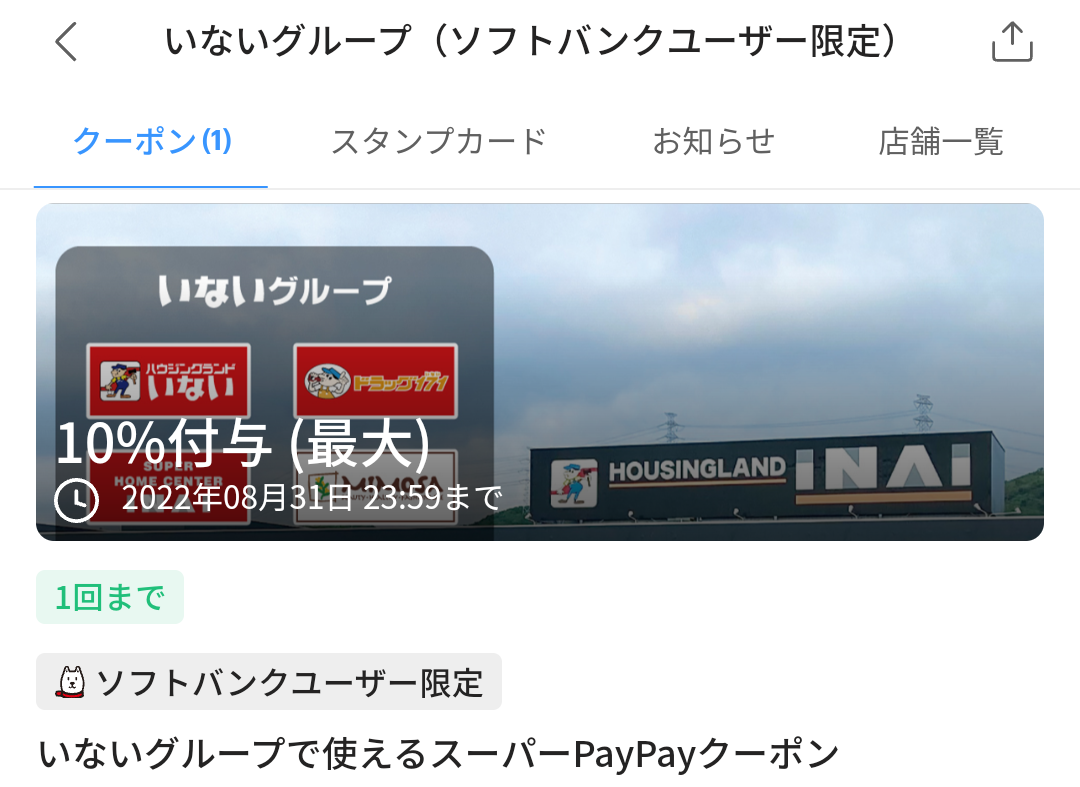 スーパーPayPayクーポン | スマートフォン・携帯電話 | ソフトバンク