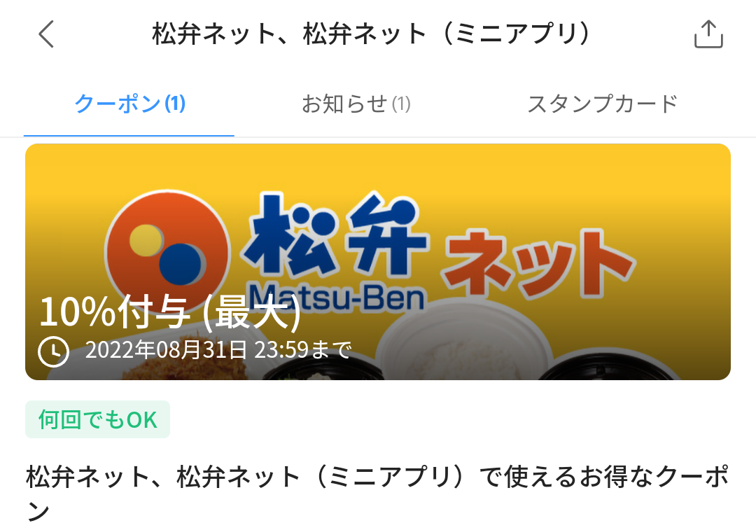 松弁ネットのPayPayクーポン｜PayPay