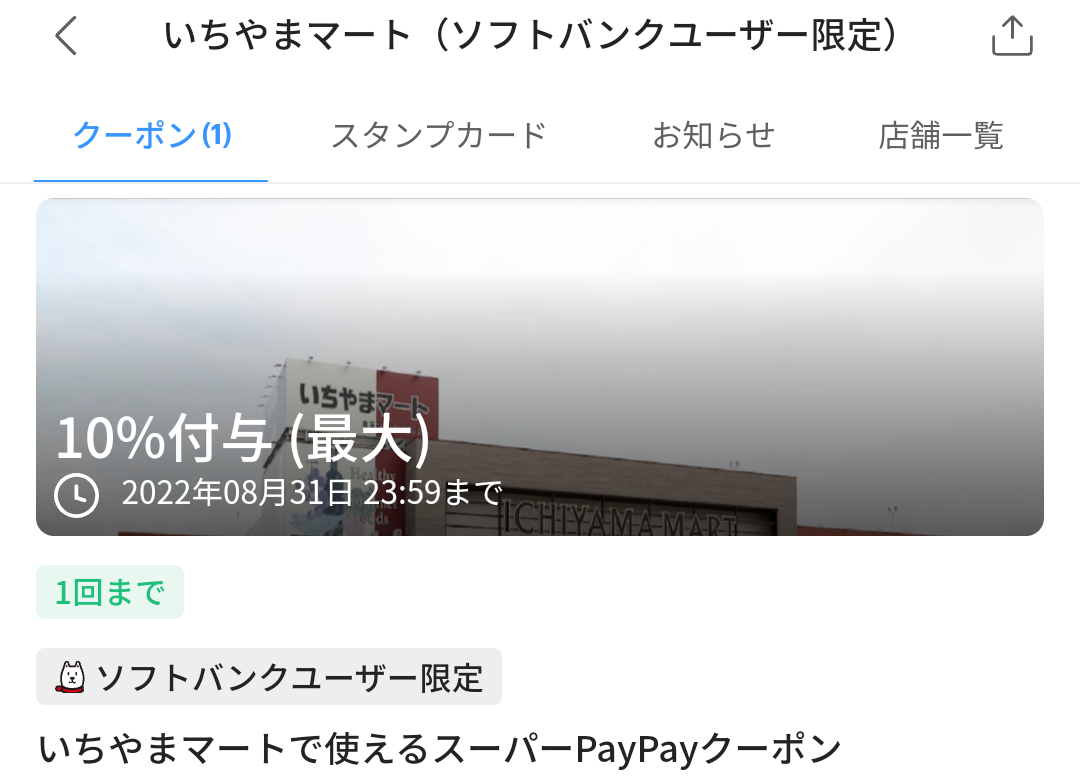 スーパーPayPayクーポン | スマートフォン・携帯電話 | ソフトバンク
