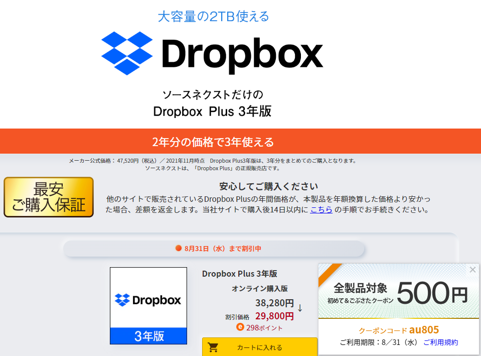 Dropbox Plus 3年版｜ソースネクスト