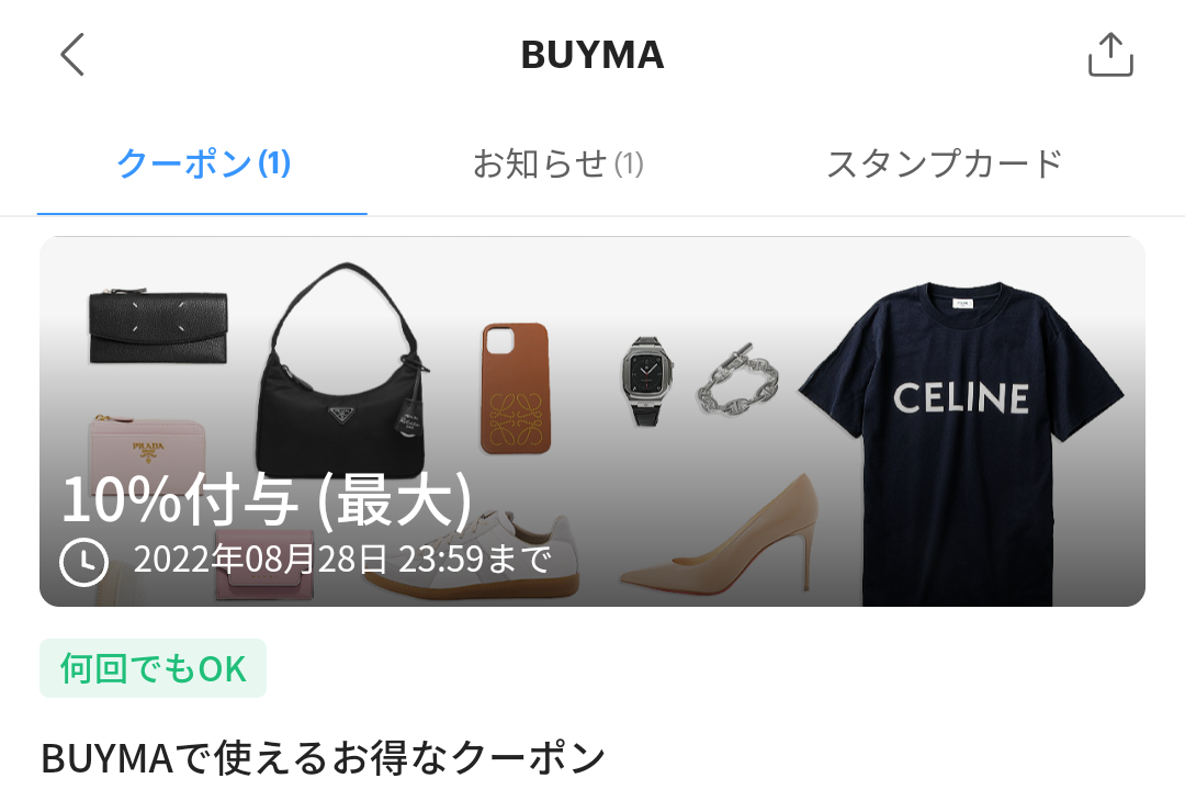 BUYMAのPayPayクーポン｜PayPay