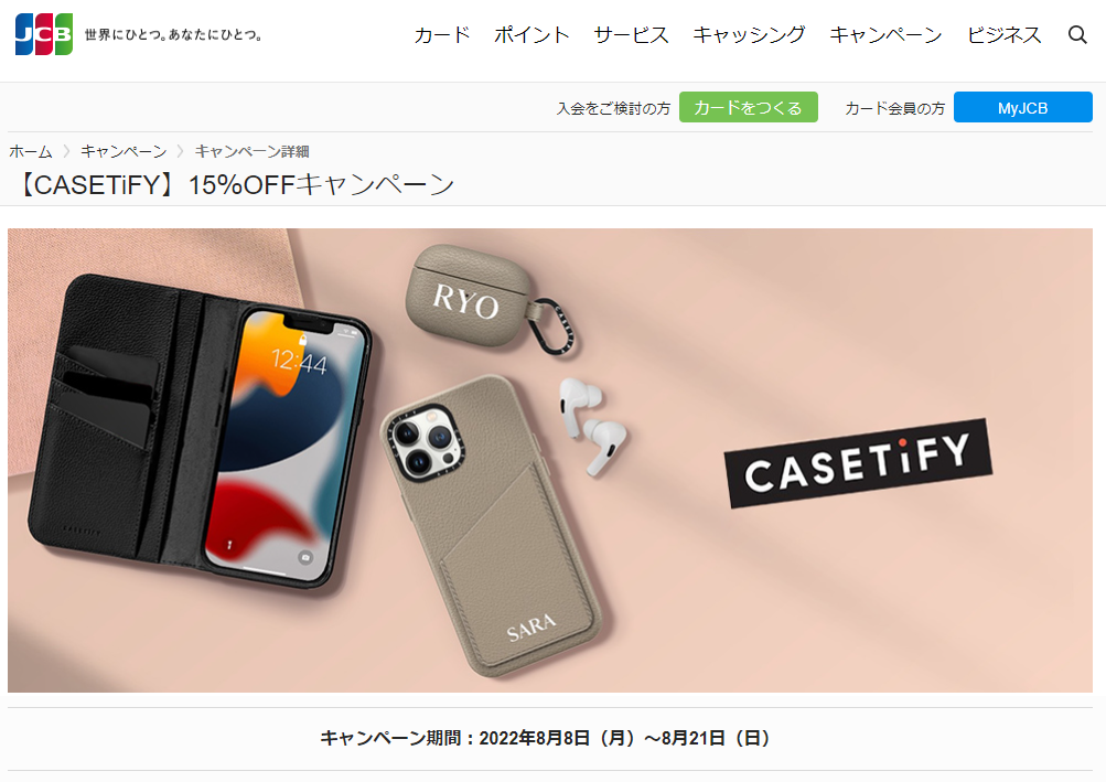 【CASETiFY】15％OFFキャンペーン