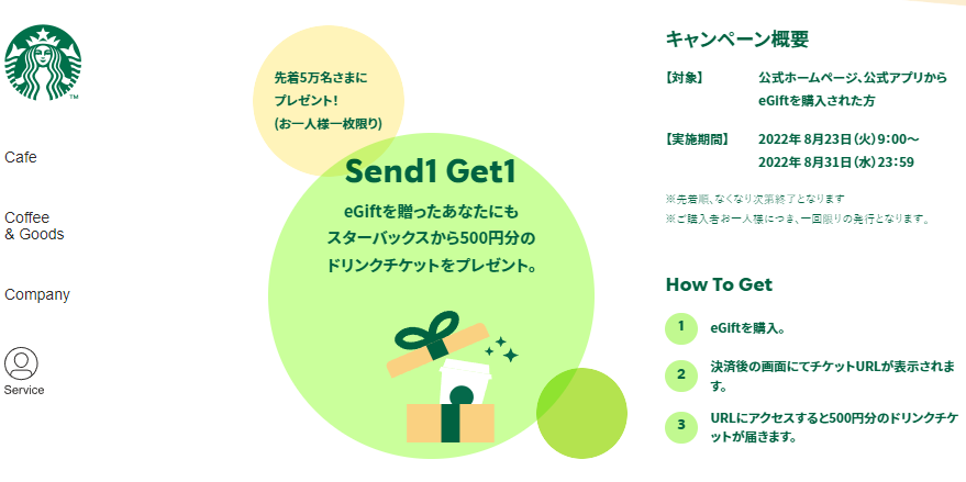 Happy Summer eGift｜スターバックス コーヒー ジャパン