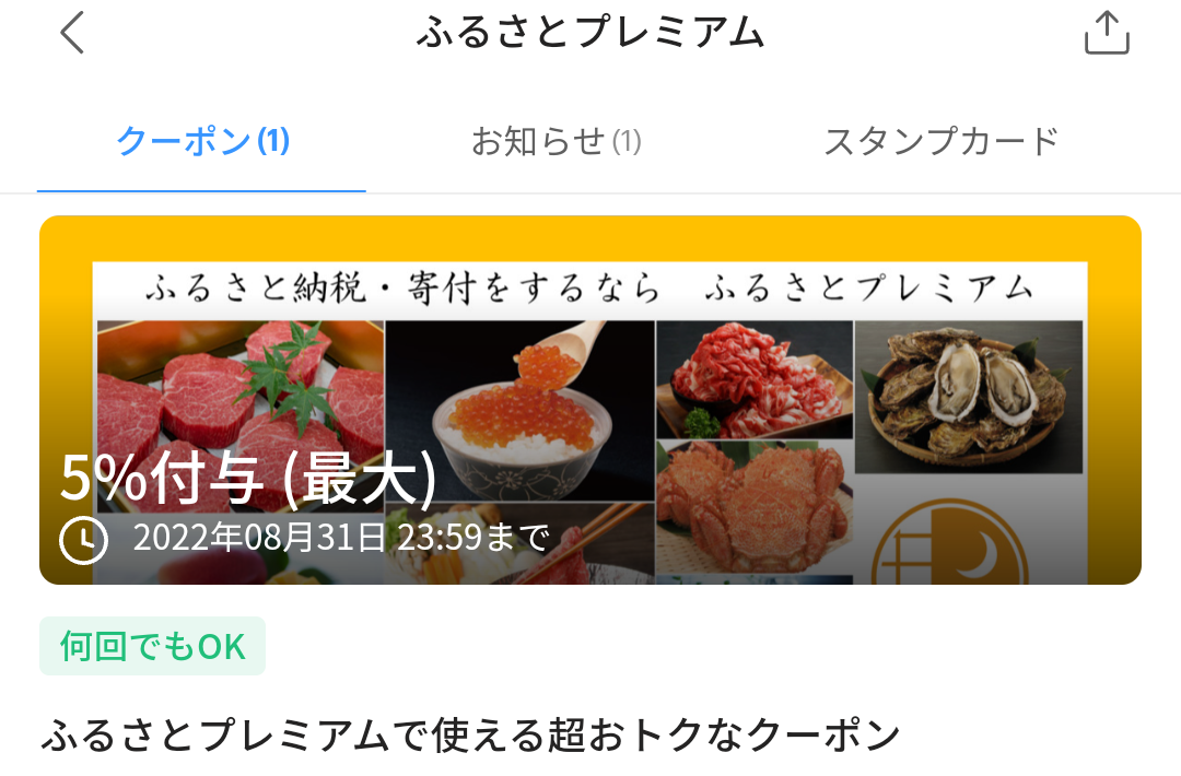 ふるさとプレミアム クーポン｜PayPay
