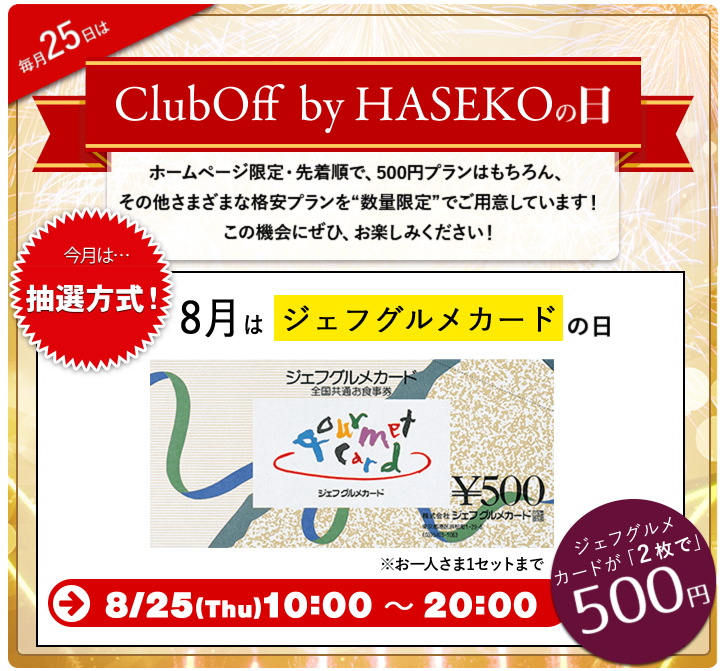 ClubOff by HASEKOの日