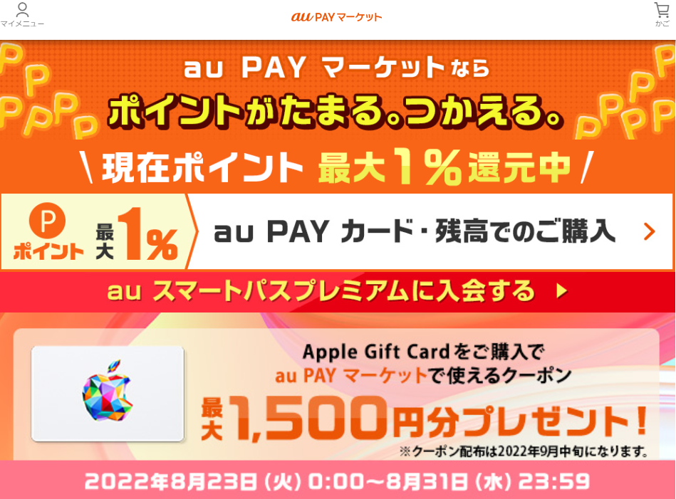 Apple Gift Card | au PAY マーケット
