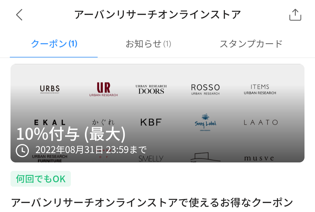 アーバンリサーチ公式通販のPayPayクーポン｜PayPay