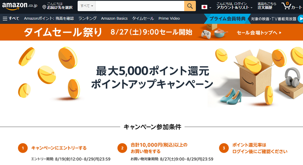 Amazon タイムセール祭り | Amazonが開催するビッグセール