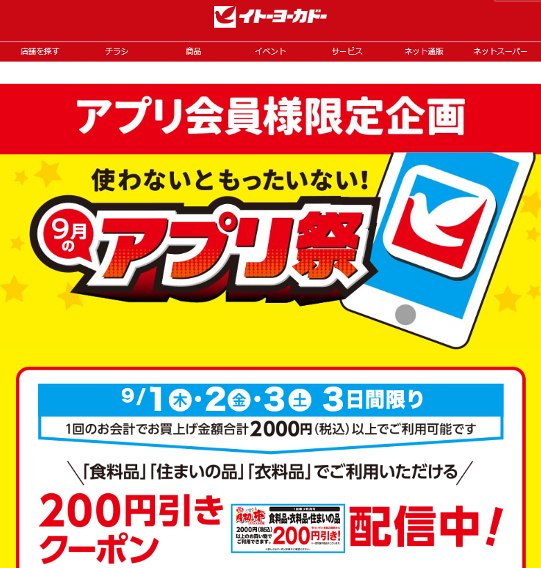 アプリ会員様限定スペシャル企画